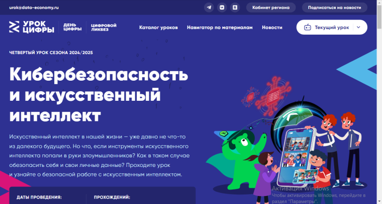Кибербезопасность и искусственный интеллект.