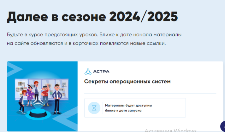 с 10 февраля по 02 марта 2025 года, Урок цифры по теме: «Секреты операционных систем»..