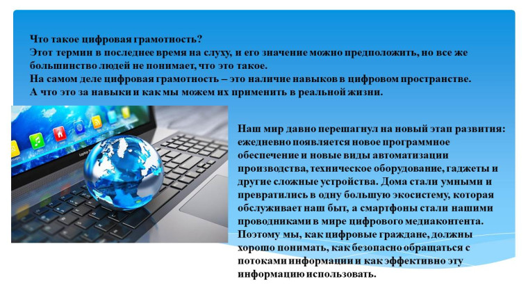 Цифровая грамотность населения.
